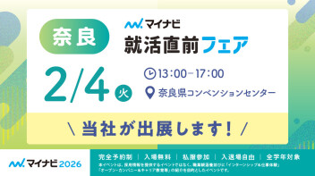 【営業職】イベント参加のお知らせ